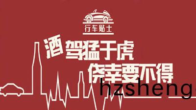 酒駕(jia)猛(meng)于(yu)虎(hu)，僥(jiao)倖要不得--四川(chuan)國晉(jin)消防