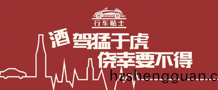 酒駕猛(meng)于虎，僥倖要(yao)不得(de)_700