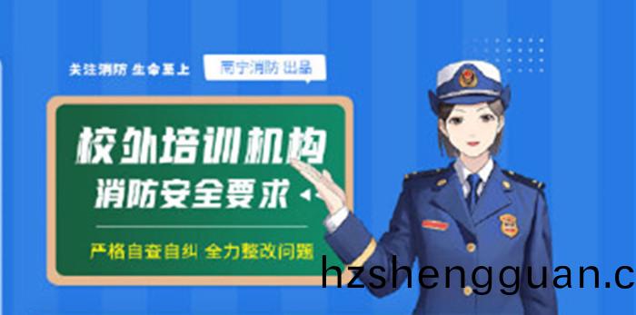 校(xiao)外培(pei)訓(xun)機構消防安全(quan)知(zhi)識(shi)_700