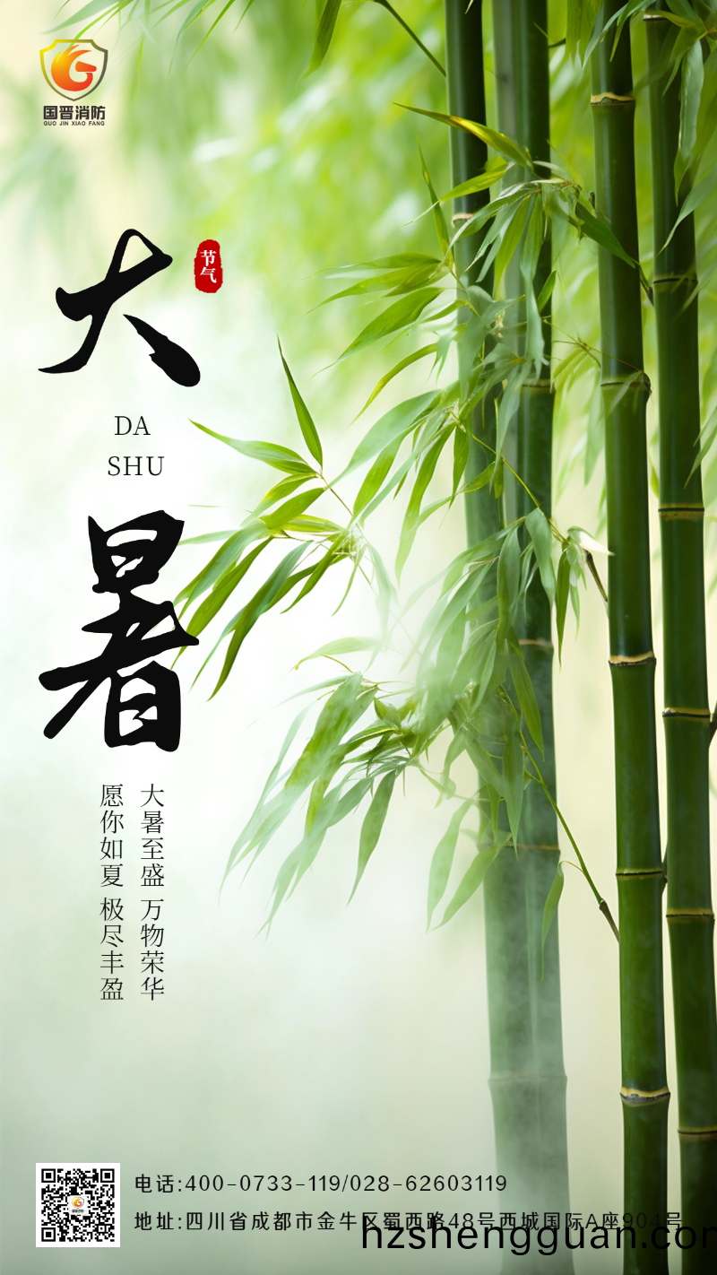 大暑(shu)-國晉