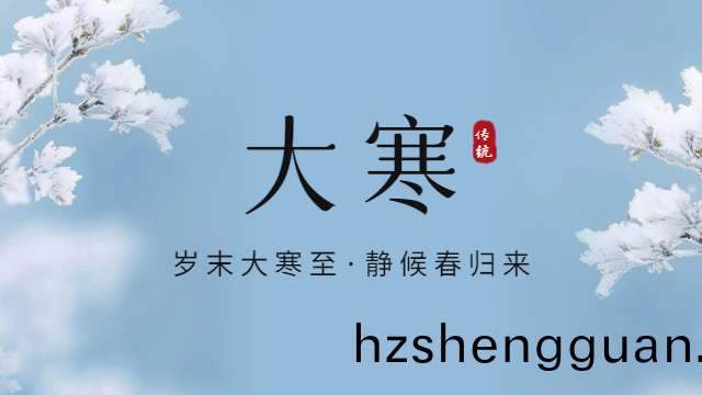 國(guo)晉(jin)消防(fang)：今(jin)日大寒(han)