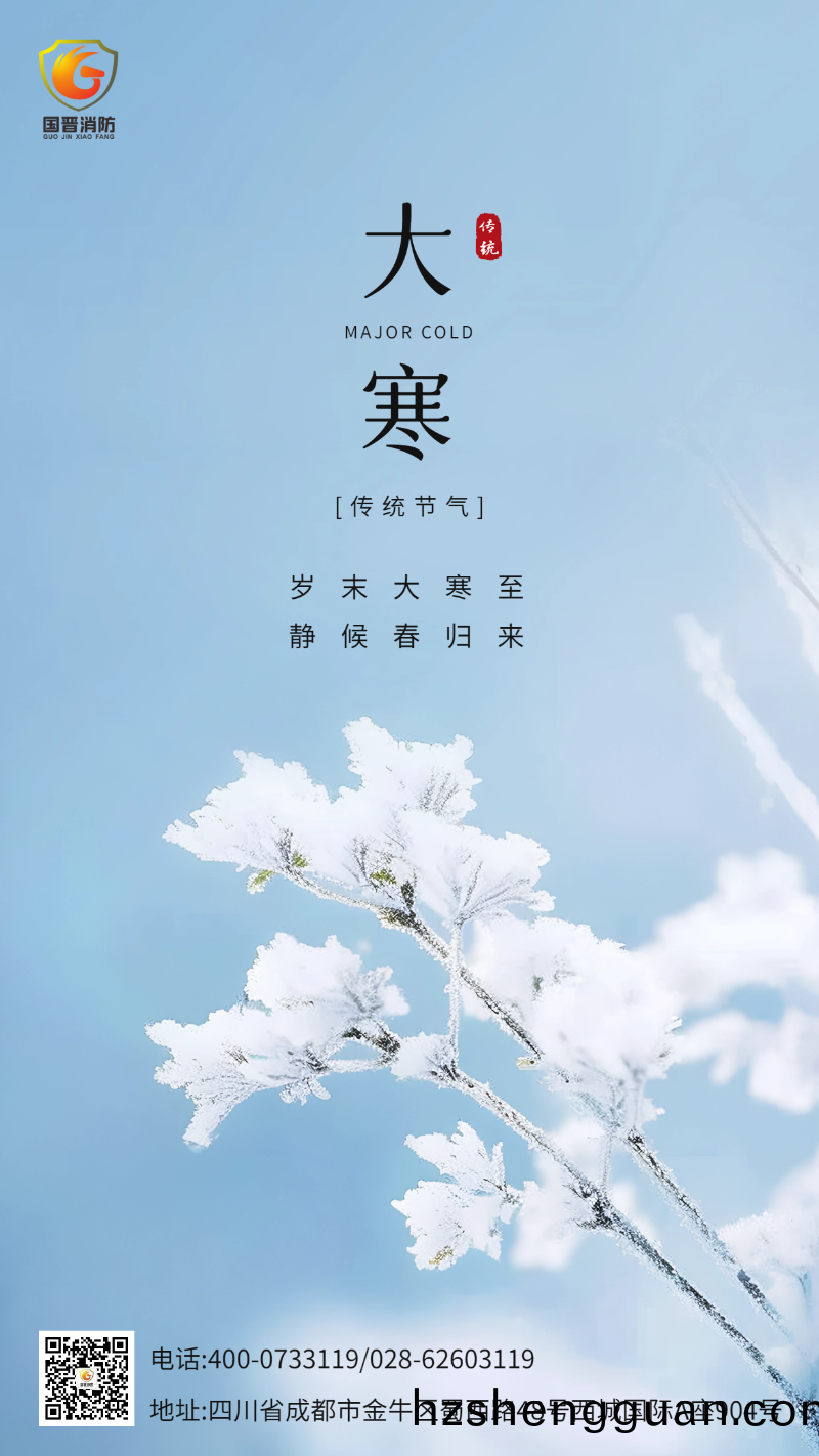 大寒 國(guo)晉