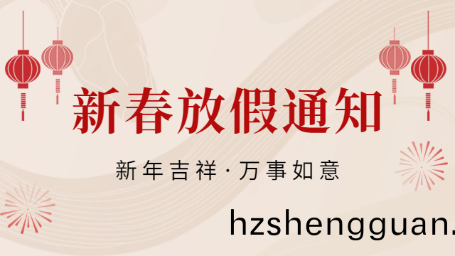 國晉消防2025年(nian)旾節放(fang)假(jia)通知(zhi)