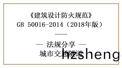 交通(tong)隧道(dao)在消(xiao)防設(she)計(ji)時各(ge)係(xi)統(tong)設施及供電(dian)要(yao)求(qiu)—四(si)川國(guo)晉(jin)消(xiao)防分(fen)亯