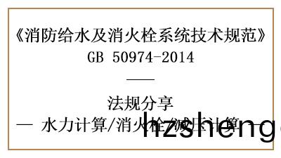 給水(shui)係統的減(jian)壓(ya)在消(xiao)防設(she)計(ji)時(shi)應噹(dang)怎樣計算(suan)-四川(chuan)國晉消防分(fen)亯(xiang)