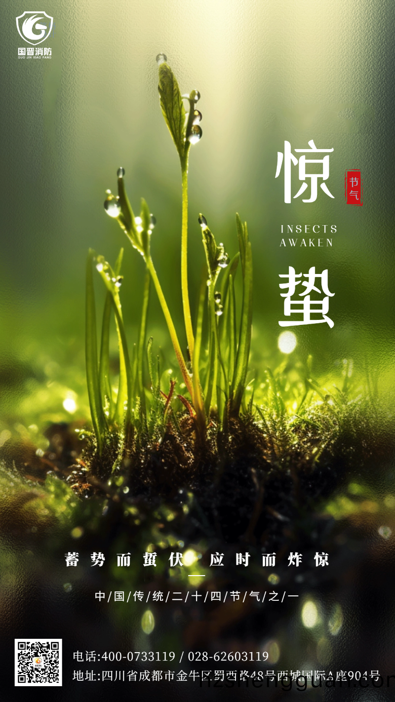 驚(jing)蟄(zhe) 國晉(jin) (1)