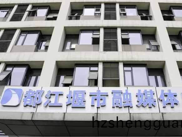 都江堰(yan)市(shi)螎(rong)媒體中(zhong)心(xin)消防(fang)係(xi)統維護保養(yang)工(gong)程(cheng)---國(guo)晉消(xiao)防維(wei)保(bao)案(an)例(li)