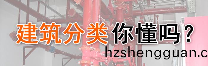 建(jian)築(zhu)分(fen)類-700