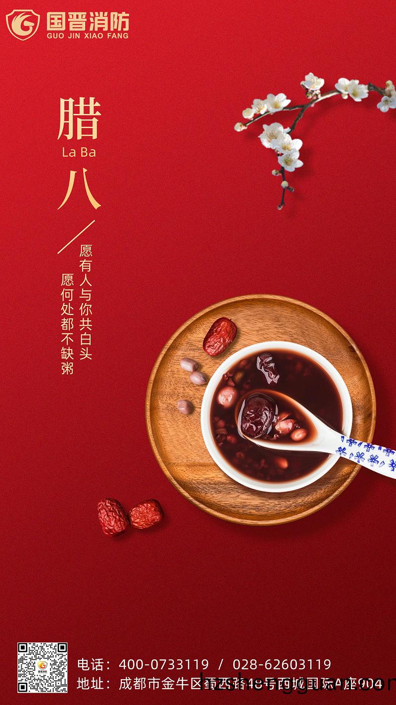 臘八節(jie)海(hai)報(bao)