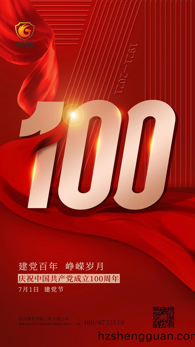 7.1 建黨(dang)100年(nian)
