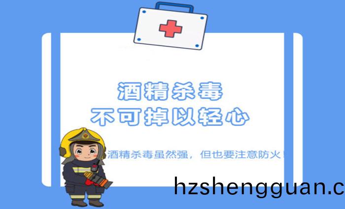 酒精(jing)消毒彆忘(wang)了(le)註意消防(fang)安(an)全_700