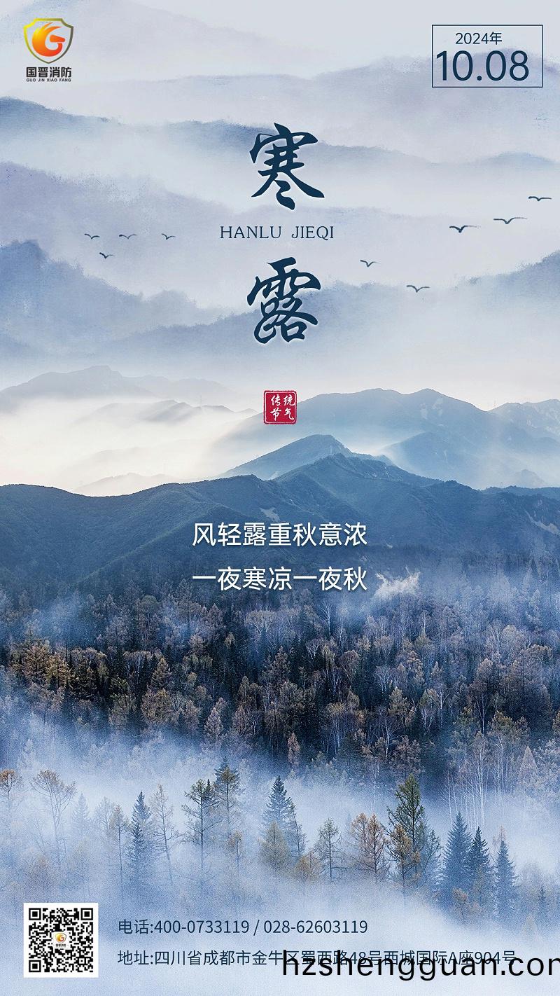 寒露(lu) 國(guo)晉
