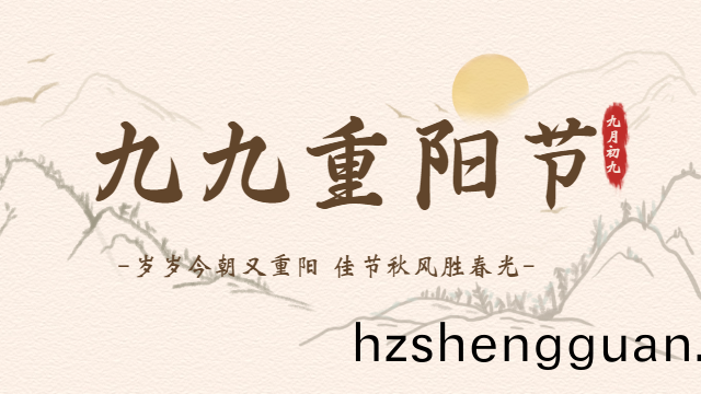 九九重(zhong)陽佳節(jie)-國晉消防