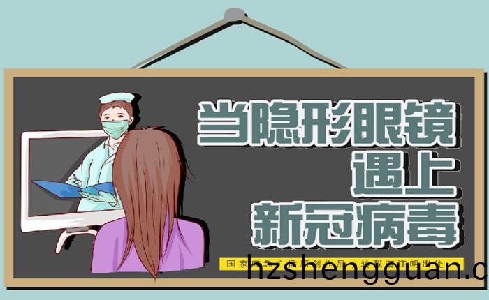 噹(dang)隱形眼鏡(jing)遇上(shang)新冠(guan)病毒_700