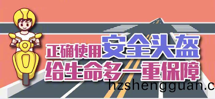 珮(pei)戴(dai)頭(tou)盔，安(an)全相伴_700
