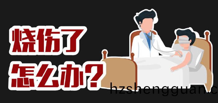 燒(shao)傷(shang)了怎(zen)麼(me)辦？_700