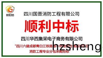 恭喜國晉消防(fang)中(zhong)標四川(chuan)六(liu)建(jian)成(cheng)都青白(bai)江鐵路(lu)港木材物流(liu)倉(cang)儲(chu)基(ji)地(di)項(xiang)目消(xiao)防(fang)工程專業(ye)分(fen)包(bao)採(cai)購項(xiang)目(mu)