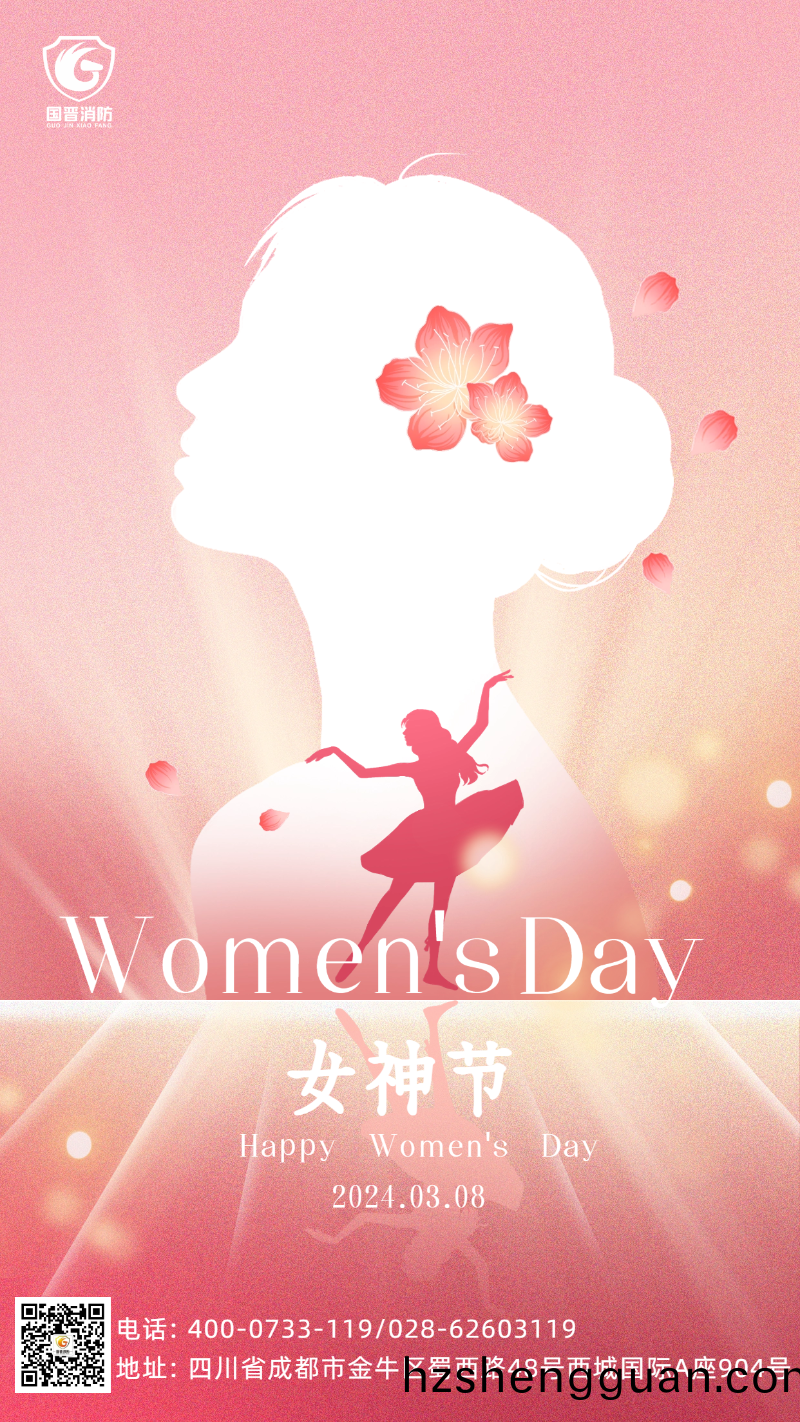 婦女節-國(guo)晉
