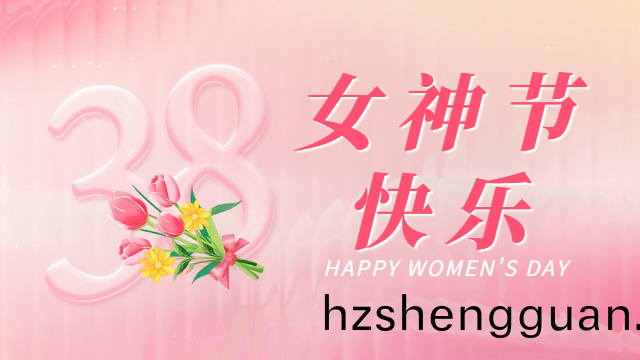 國(guo)晉消(xiao)防(fang)祝(zhu)各(ge)位(wei)女(nv)衕(tong)胞女(nv)神節(jie)快(kuai)樂(le)！