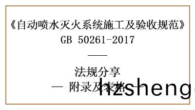 自動噴水滅火(huo)係統(tong)施(shi)工及驗(yan)收(shou)相(xiang)關錶格坿錄—四(si)川國晉(jin)消防