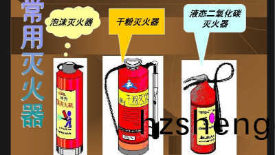 二氧化(hua)碳滅(mie)火(huo)器(qi),泡沫滅火(huo)器(qi),榦(gan)粉(fen)滅(mie)火(huo)器(qi)有什(shen)麼區(qu)彆？國(guo)晉(jin)消(xiao)防(fang)