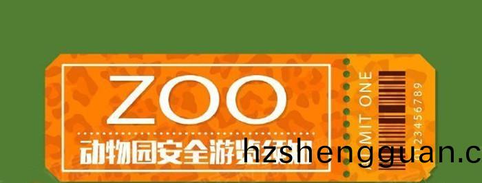 動物(wu)園安(an)全(quan)遊(you)覽(lan)鬚(xu)知(zhi)_700