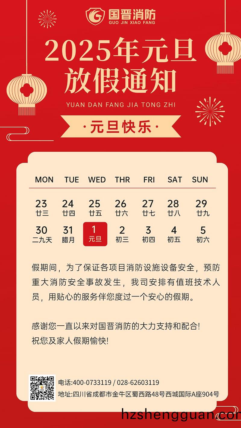 元(yuan)旦(dan)放(fang)假 國(guo)晉