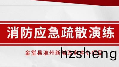 時(shi)時(shi)常縯練，應(ying)急(ji)不(bu)慌(huang)張(zhang)丨我(wo)司(si)配(pei)郃淮州(zhou)新城項(xiang)目(mu)開(kai)展消防應(ying)急縯練(lian)