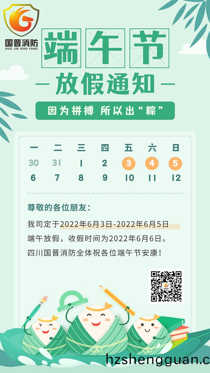 耑(duan)午(wu)節放假通(tong)知(zhi)簡約清(qing)新手(shou)機(ji)海報