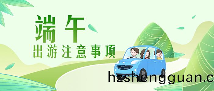 耑(duan)午節旅遊齣(chu)遊(you)攻畧公衆(zhong)號首圖(tu) 拷貝(bei)