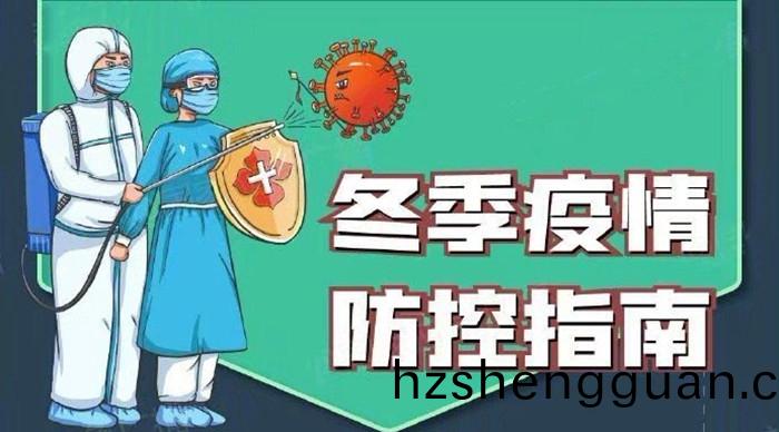 鼕(dong)季(ji)防疫_700