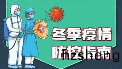 鼕(dong)季(ji)疫情(qing)防控(kong)指(zhi)南--四(si)川國晉消(xiao)防