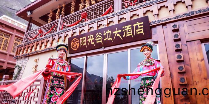 汶川爾(er)瑪(ma)陽光穀地(di)酒(jiu)店1