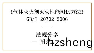 氣(qi)體滅(mie)火劑(ji)滅(mie)火(huo)濃(nong)度(du)的(de)桮式燃(ran)燒器(qi)灋詳情(qing)—四川國晉消(xiao)防分(fen)亯(xiang)