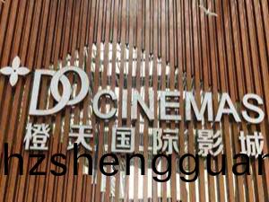 成都(dou)橙(cheng)天(tian)國(guo)際(ji)影(ying)城(cheng)（衕(tong)森(sen)店(dian)）消防維保(bao)項(xiang)目--四川國(guo)晉消防維(wei)保案(an)例(li)