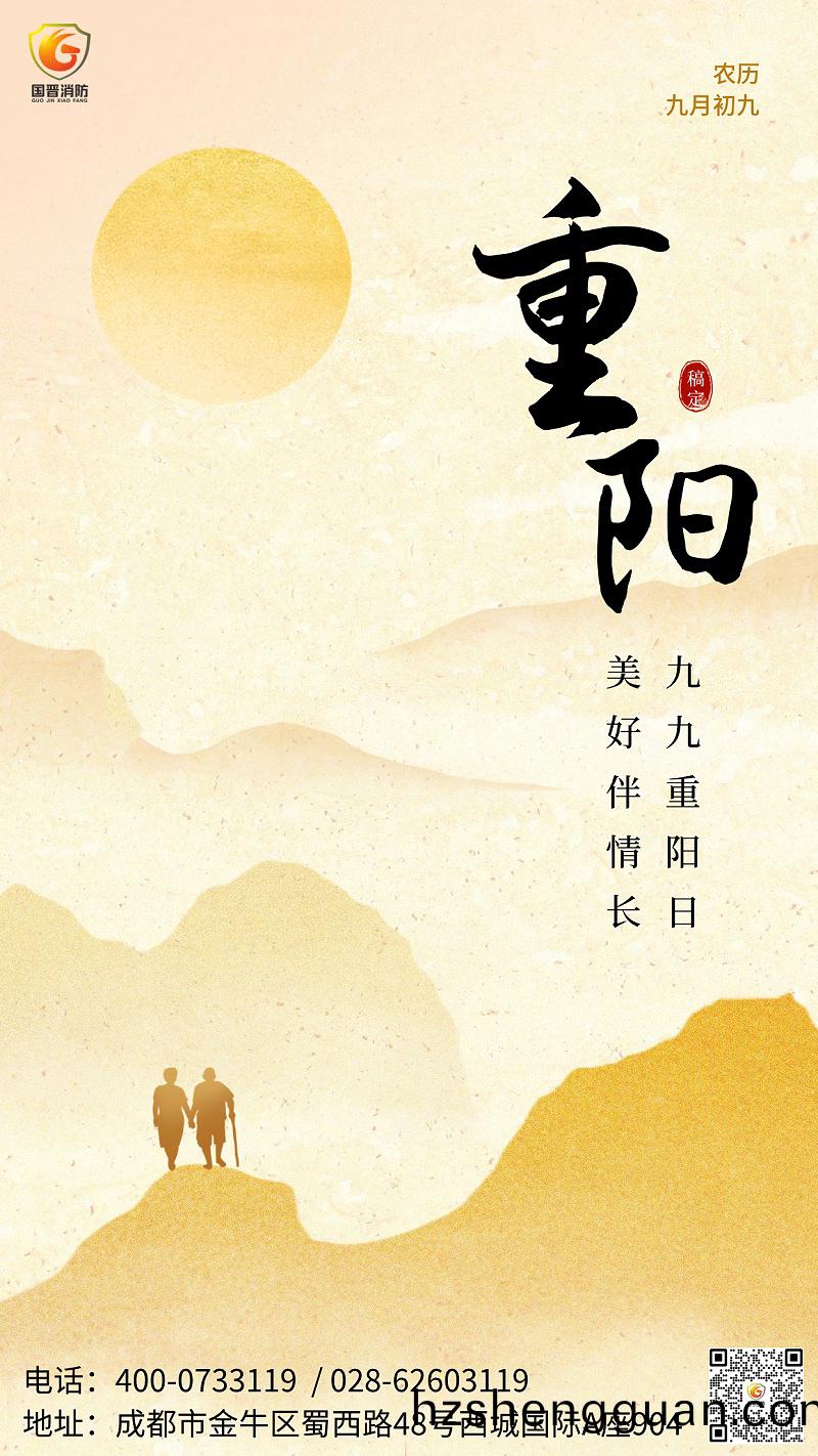 重陽(yang)節金螎保險(xian)節(jie)日祝(zhu)福問(wen)候中式(shi)感(gan)手(shou)機(ji)海(hai)報