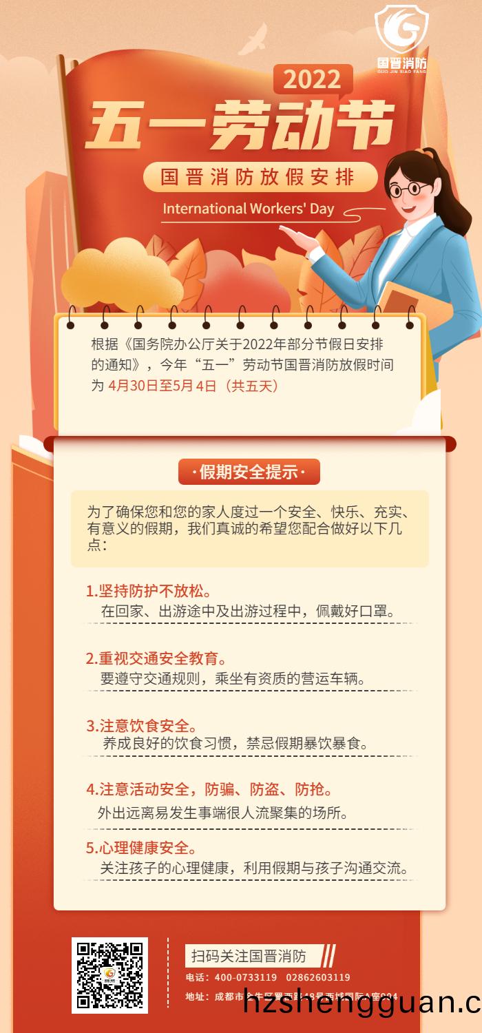 五(wu)一勞動(dong)節(jie)放(fang)假(jia)通知假(jia)期安(an)全提醒(xing)長圖(tu)海(hai)報(bao) (3)