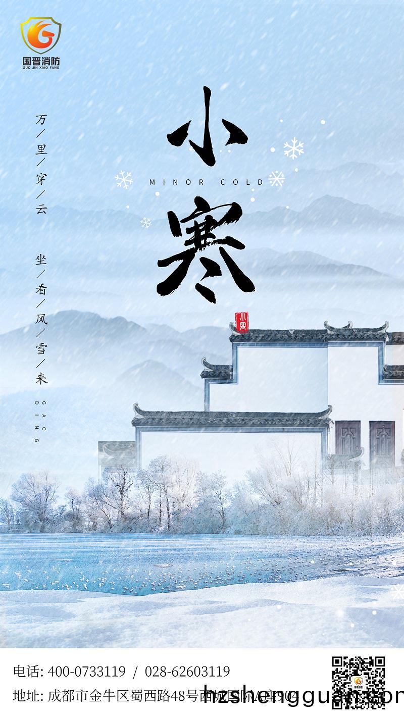 小(xiao)寒海報(bao) 