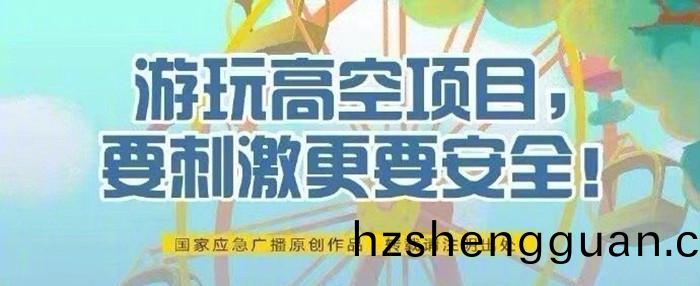 遊(you)翫(wan)高空項(xiang)目(mu)，要(yao)刺激更要安全！700