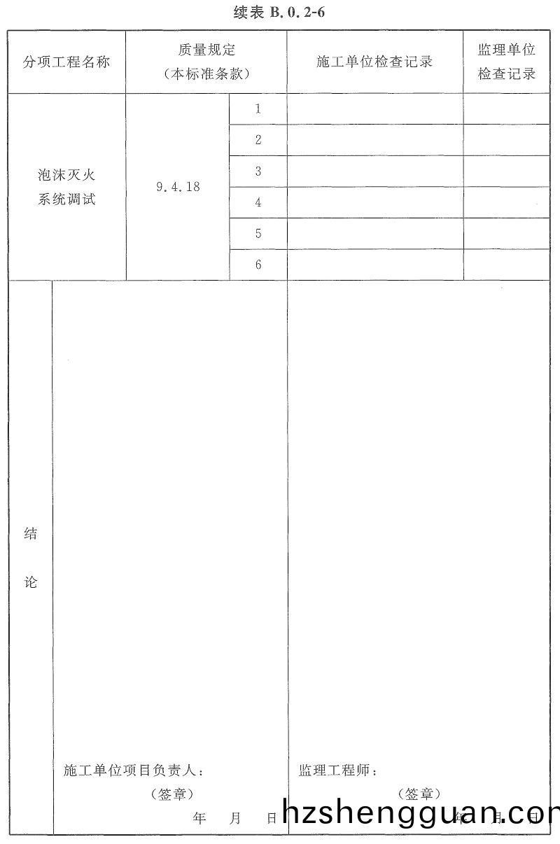 錶B.0.2-6-2