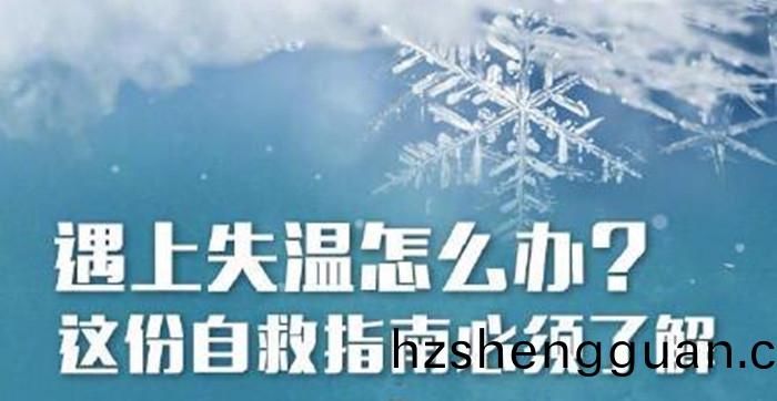 失溫(wen)_700