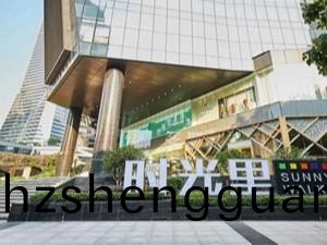 都(dou)江堰時光裏(li)商(shang)場消防係統維(wei)護(hu)保養項(xiang)目--四川(chuan)國(guo)晉(jin)消防(fang)維保案(an)例​